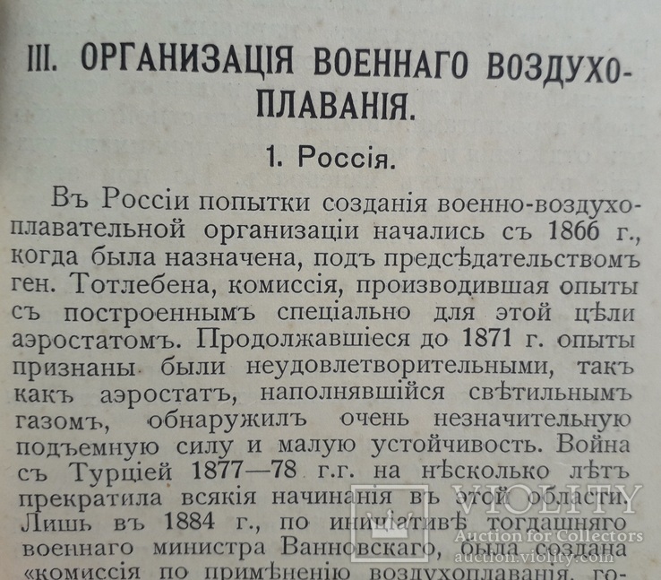 1915 г. Воздушный флот, фото №5