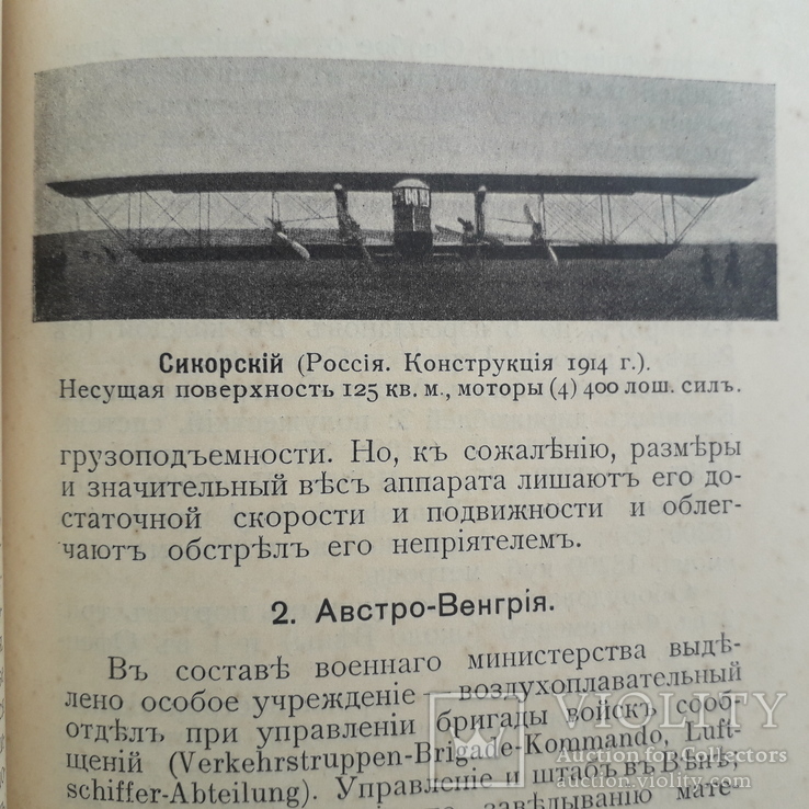 1915 г. Воздушный флот, фото №6