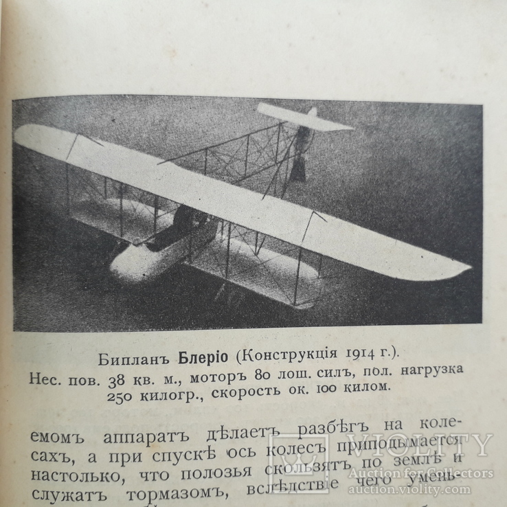 1915 г. Воздушный флот, фото №7