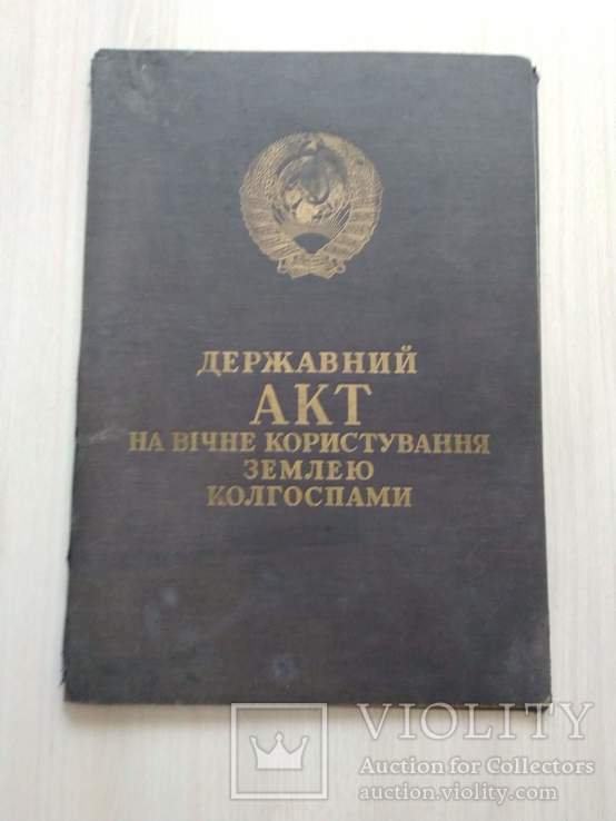 АКТ на вічне користування землею колгоспами Полтавська область, фото №2