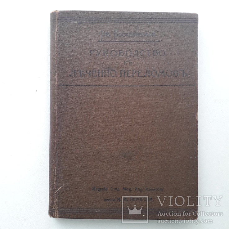 1911 г. Лечение переломов (для врачей) 273 рис., фото №4