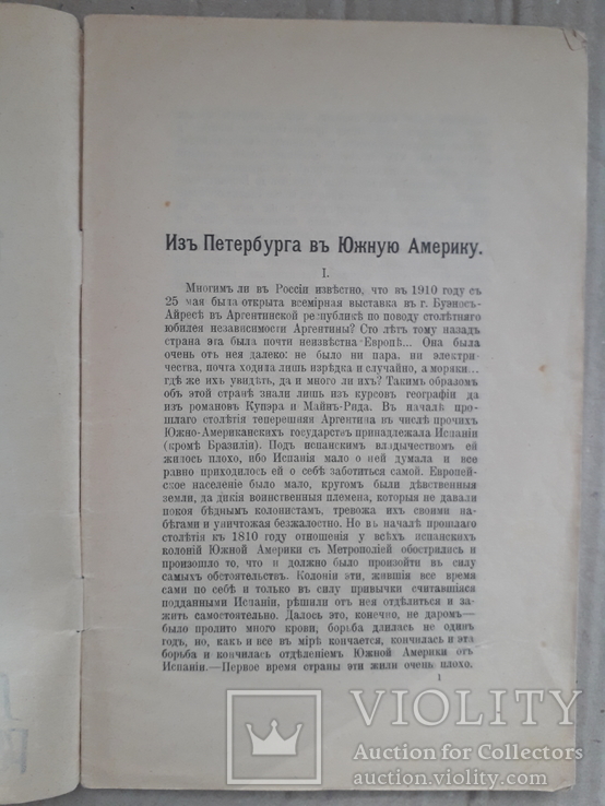 1911 г. Из Петербурга в Южную Америку. Л. Лангада, фото №5