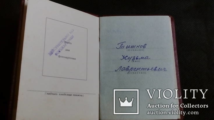 Документ на орден Ленина 164441, фото №3