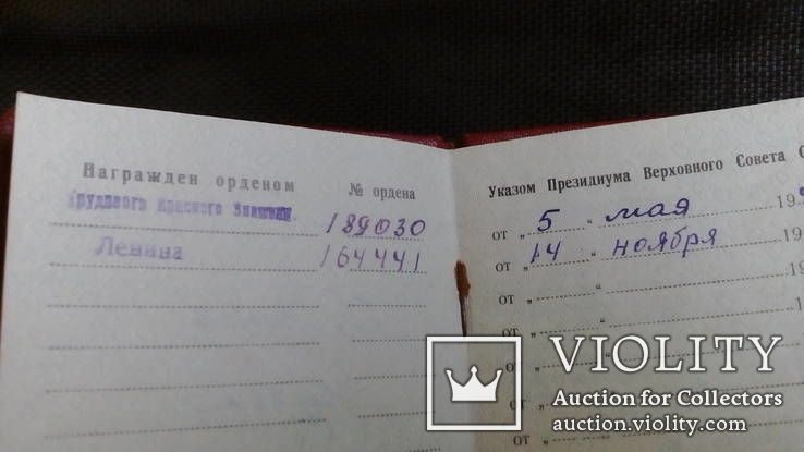 Документ на орден Ленина 164441, фото №5