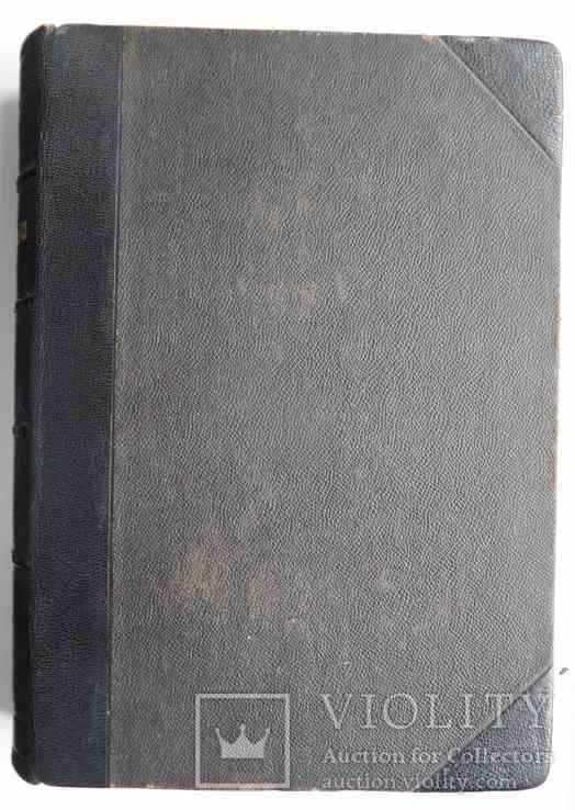 Центральная Азия. Гумбольдт А.Ф. Том 1. 1915, фото №8