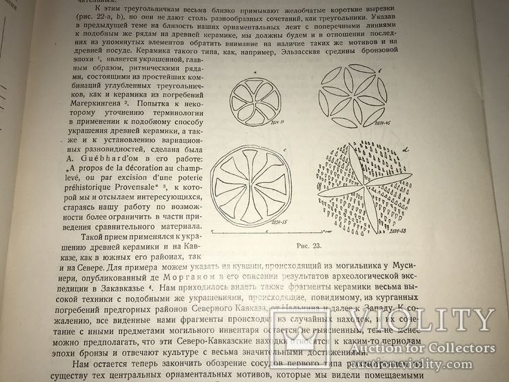 1927 Этнография Археология, фото №4