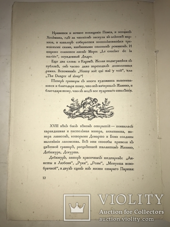 1916 Английские и французские гравюры 18 века всего 300 тираж, фото №7