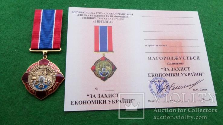 Медаль "За захист економіки України" з документом, фото №2