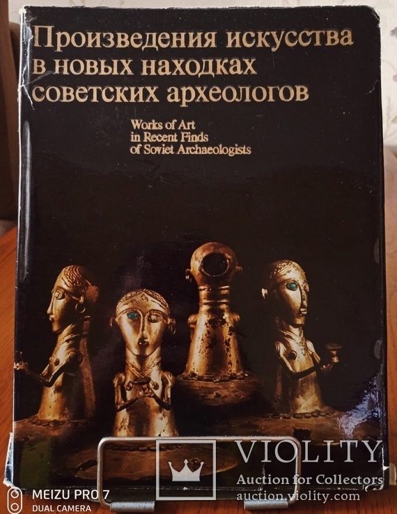 Произведения искусства в находках археологов, фото №10