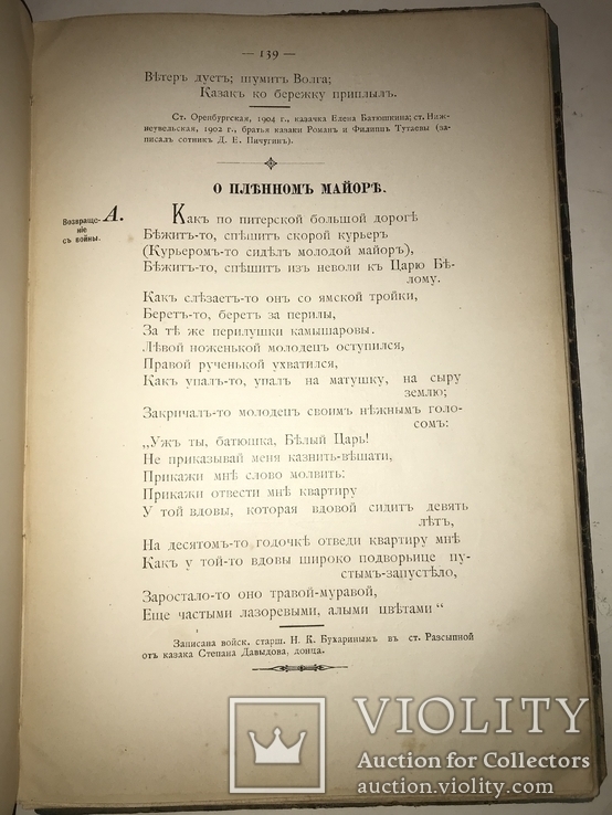 1905 Песни Оренбургских Казаков Казачье Войска, фото №4