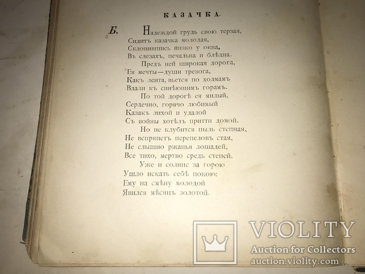 1905 Песни Оренбургских Казаков Казачье Войска, фото №5
