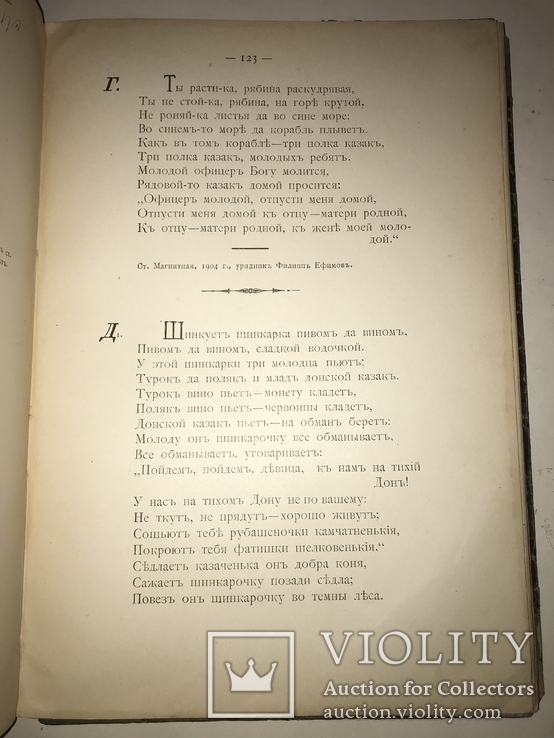 1905 Песни Оренбургских Казаков Казачье Войска, фото №6