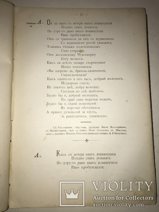 1905 Песни Оренбургских Казаков Казачье Войска, фото №8