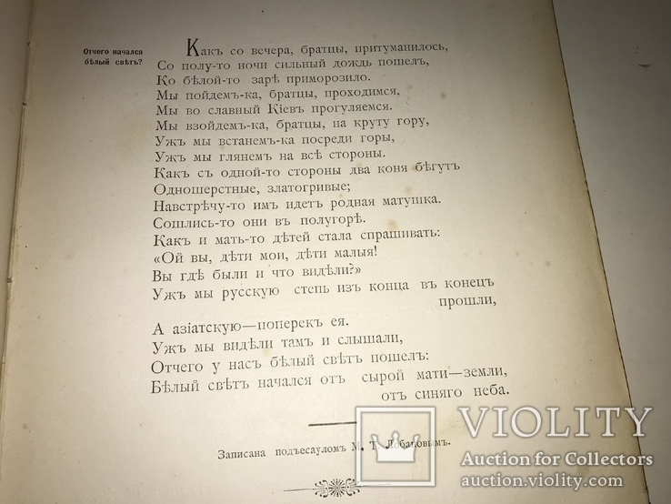1905 Песни Оренбургских Казаков Казачье Войска, фото №9