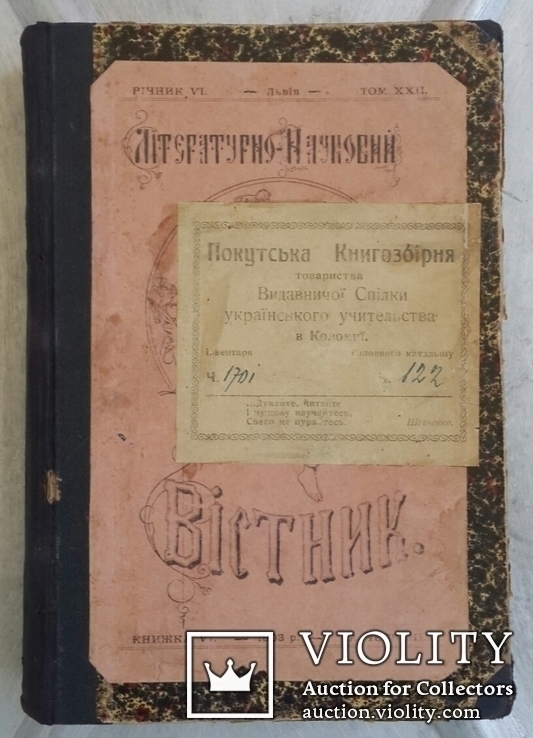 Лiтературно - Науковий Вiстник. Рiчник VI. Том XXII. 1903 год., фото №2