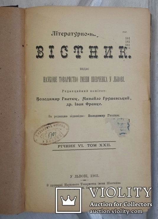 Лiтературно - Науковий Вiстник. Рiчник VI. Том XXII. 1903 год., фото №5