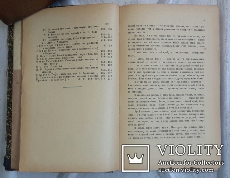 Лiтературно - Науковий Вiстник. Рiчник VI. Том XXII. 1903 год., фото №7