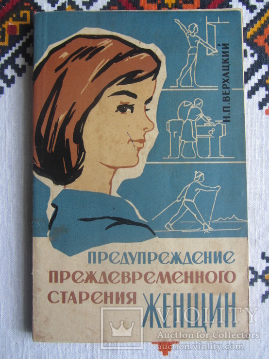 Верхацкий Н. Предупреждение преждевременного старения женщин, фото №2