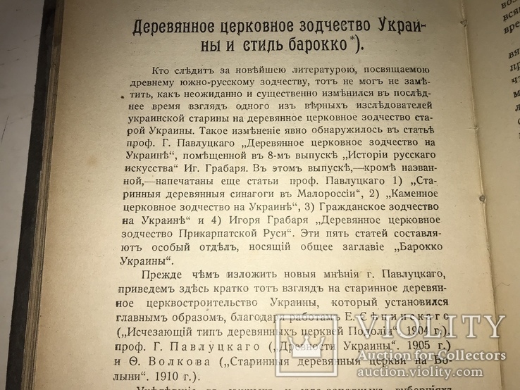 1913 Украинская Жизнь Много прижизненных публикаций, фото №8