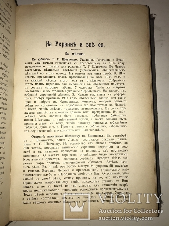 1913 Украинская Жизнь Много прижизненных публикаций, фото №10