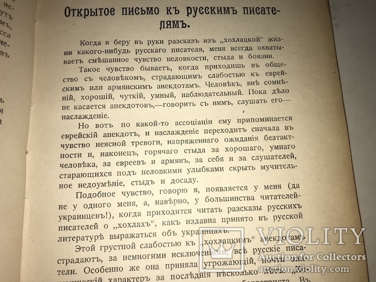 1913 Украинская Жизнь Много прижизненных публикаций, фото №11