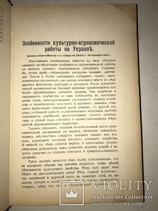 1913 Украинская Жизнь Много прижизненных публикаций, фото №12