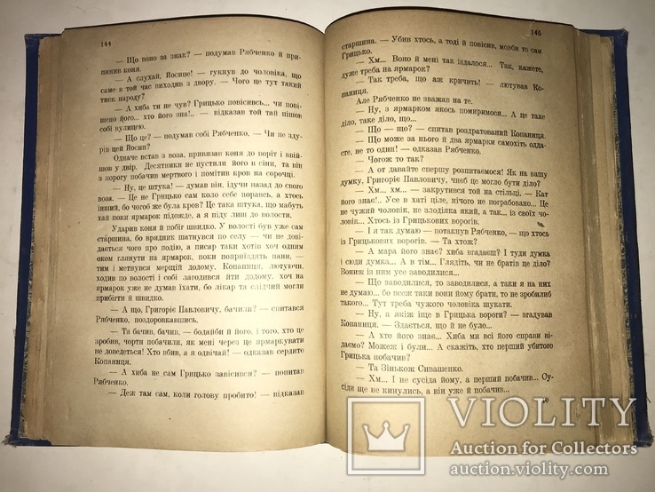 1928 Українська Повість Б.Грінченко Під Тихими Вербами, фото №9