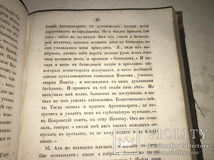 1856 Путешествие в Россию Молдавию Турцию и Святую Землю, фото №9