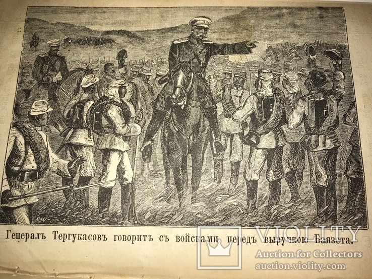 1890 Крым Турецкая Война Мемуары военных, фото №2