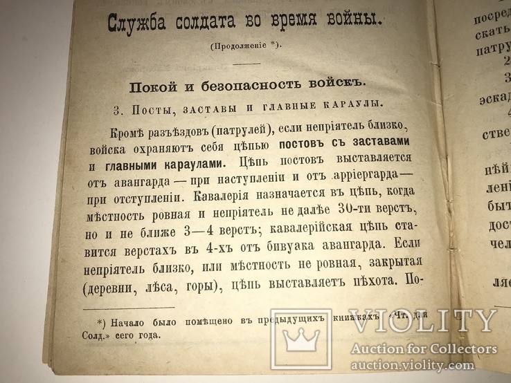 1890 Крым Турецкая Война Мемуары военных, фото №3