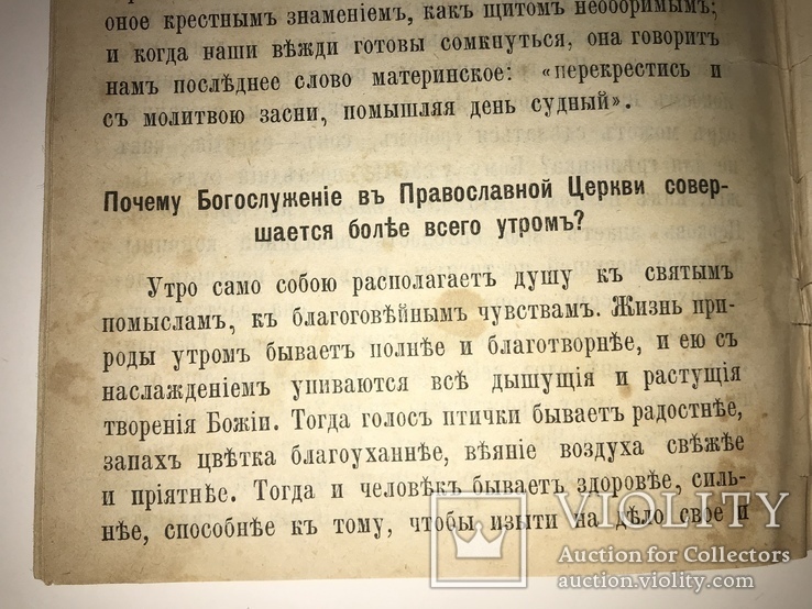 1890 Крым Турецкая Война Мемуары военных, фото №5