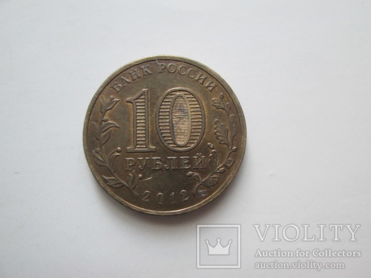 10 рублей Полярный, фото №3