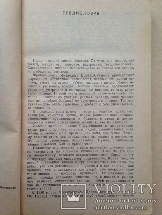 Кулинарные секреты  Ляховская Л.П. 1989. 254 с. ил., фото №4