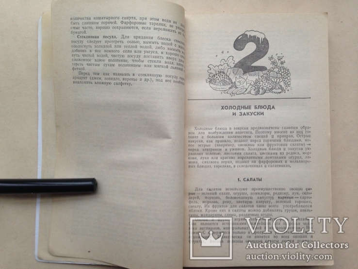 Кулинарные секреты  Ляховская Л.П. 1989. 254 с. ил., фото №5