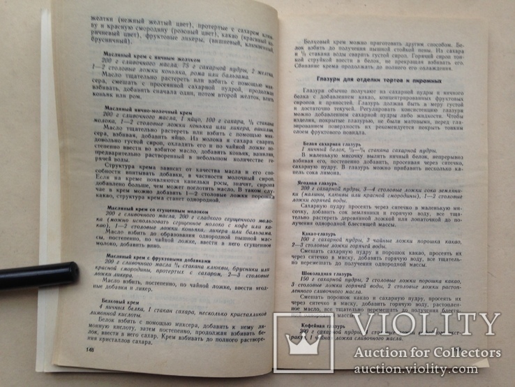 Кулинарные секреты  Ляховская Л.П. 1989. 254 с. ил., фото №9