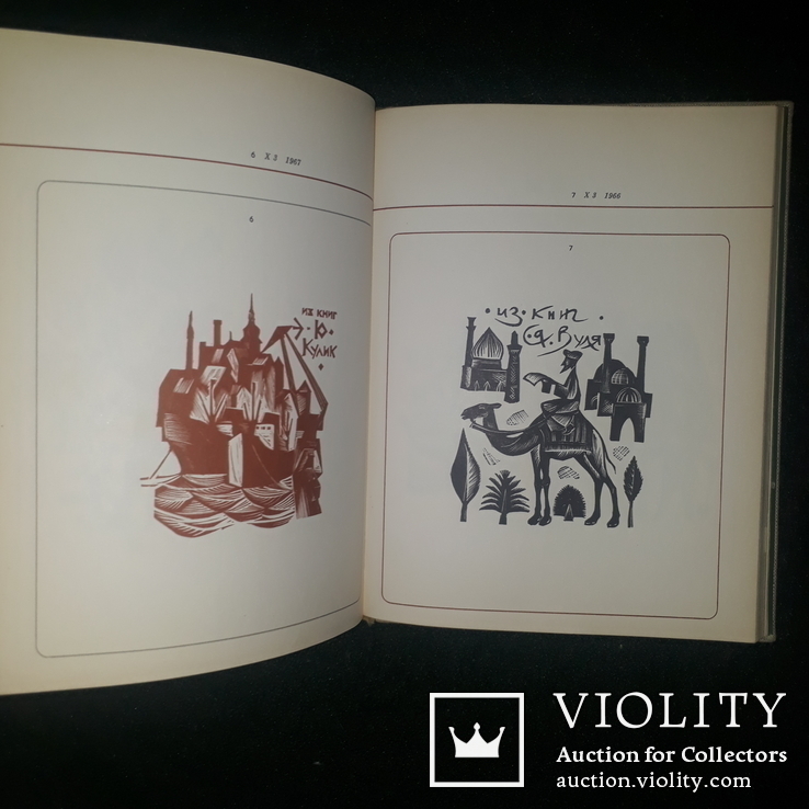 1971 - 500 эклибрисов Советских художников, фото №3