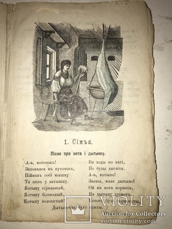 1883 Українська Читанка Хуторная Киев, фото №3