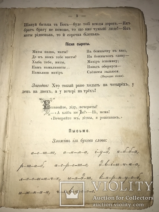 1883 Українська Читанка Хуторная Киев, фото №5