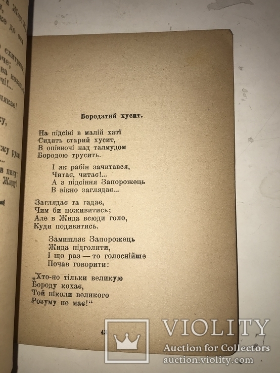 1919 Українська Книга Співомовки 100 років, фото №3