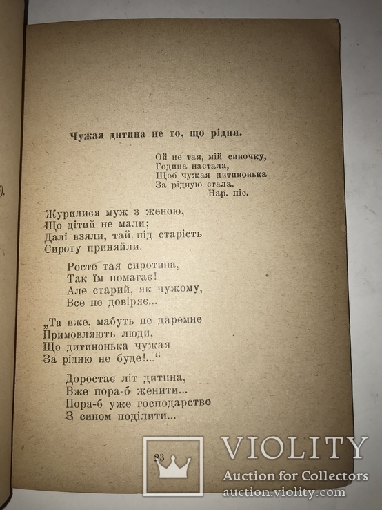 1919 Українська Книга Співомовки 100 років, фото №6