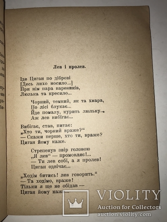 1919 Українська Книга Співомовки 100 років, фото №8