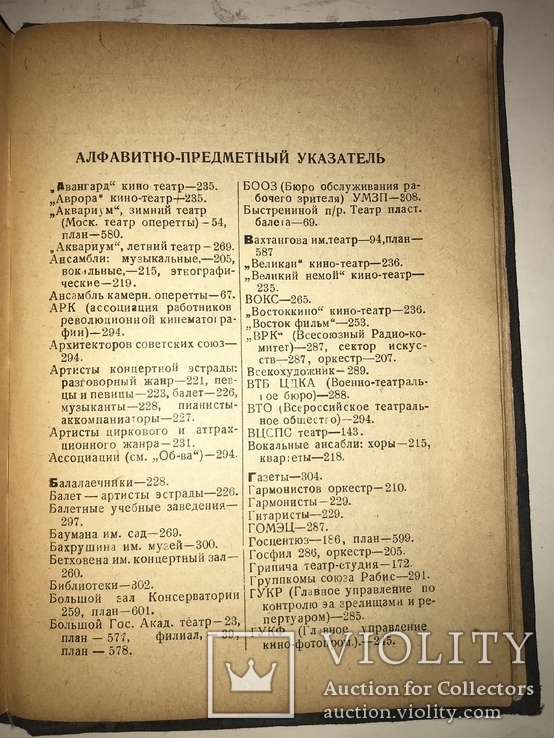 1935 Кино Театр Эстрада Москвы, фото №5