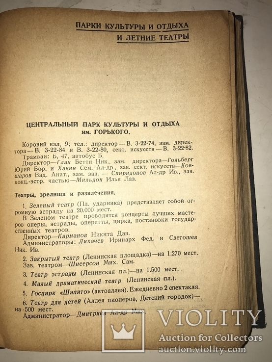 1935 Кино Театр Эстрада Москвы, фото №8