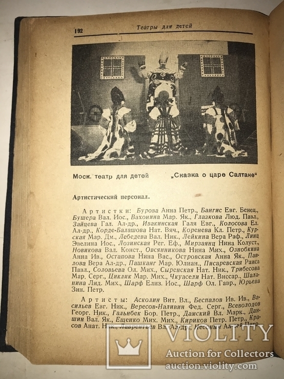 1935 Кино Театр Эстрада Москвы, фото №9