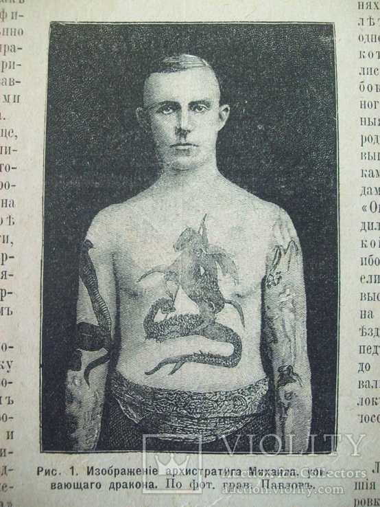 1900 г. "Мода на татуировки" очерк А.О.Литинского, фото №4