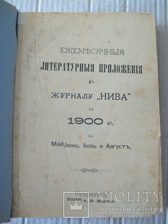 1900 г. "Мода на татуировки" очерк А.О.Литинского, фото №12