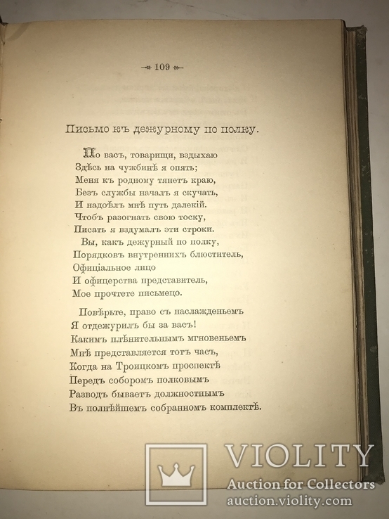 1899 Прижизненные Стихи Великого Князя К.Романова, фото №9