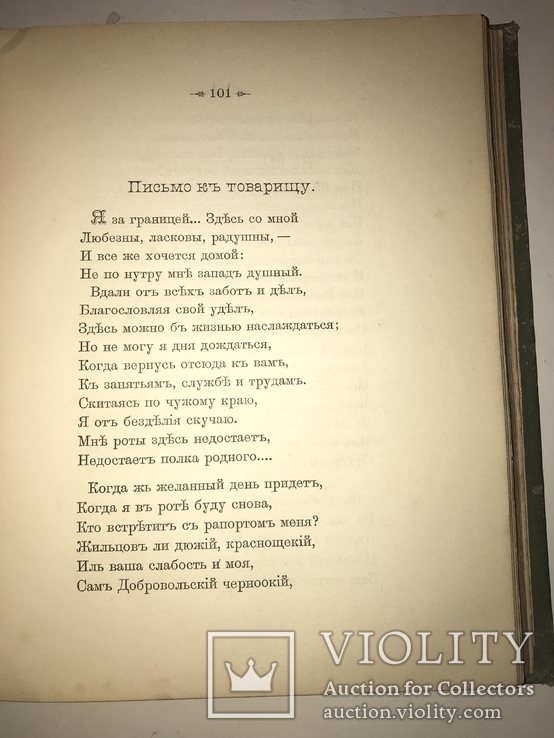 1899 Прижизненные Стихи Великого Князя К.Романова, фото №10