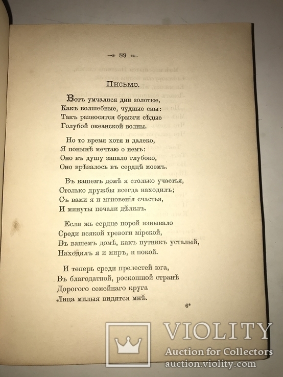 1899 Прижизненные Стихи Великого Князя К.Романова, фото №12