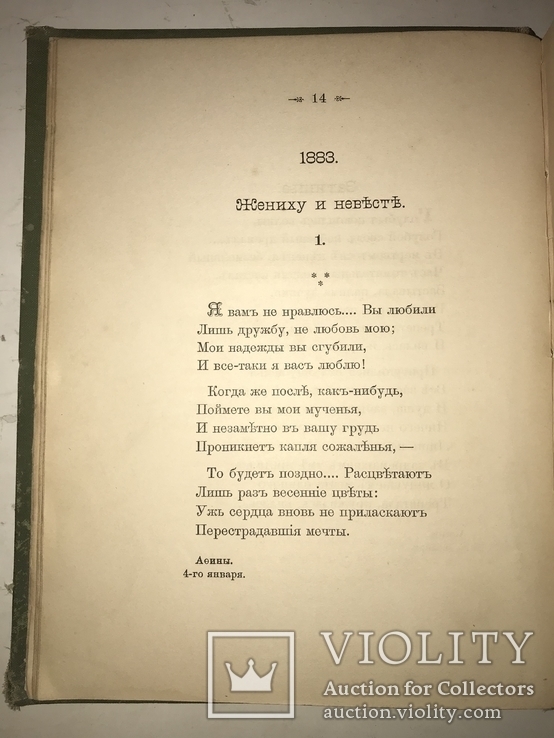 1899 Прижизненные Стихи Великого Князя К.Романова, фото №13